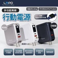 LaPO 超進化合一 10000mAh 自帶線 無線快充行動電源 WT-08/可充APPLE WATCH