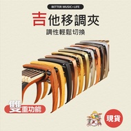 Transposer Guitar Accessories capo Clip Electric Acoustic Capo Guitar