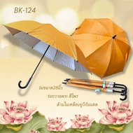 ร่ม1โหล ร่มถวายพระ28นิ้ว สีไพร/ สีดำ มียูวี ด้ามจับสีดำ (BK123-BK124)