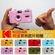 [DJS LIFESTYLE] 柯達 KODAK FILM CAMERA M35 價錢同操作方面絕對係一部超值嘅入門級菲林底片相機！採用復古設計；加上 8 款時尚顏色選擇！歡迎親臨我哋網店、銅鑼灣或觀