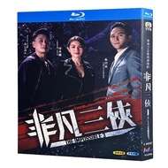 Blu-ray Hong Kong Drama TVB Series / The Impossible 3 / 1080P Julian Cheung / Bosco Wong / Chrissie Chaw Hobby Collection