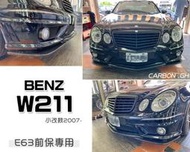 JY MOTOR ~ BENZ W211 小改款 E63前保桿專用 GH款 碳纖維 CARBON 卡夢 前下巴