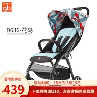 好孩子（gb）婴儿推车 宝宝车婴儿伞车 可坐可躺儿童推车轻便可折叠手推车D636 时尚高颜值上飞机秒收车可躺可坐