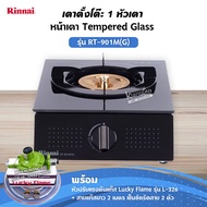 RINNAI เตาแก๊สตั้งโต๊ะ 1 หัว RT-901M(G) เลือกชนิดหัวปรับได้