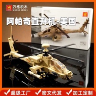Small Particle Educational Toys Assembled Children 6-12 Years Old Chinese Building Blocks AH-64 Apac