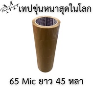 เทปกาว TR TAPE ยกลัง 72 ม้วน เทปใส / ขุ่น / Thank You ยาว 45 หลา