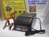 茂果科技第二電瓶充電器JSVC-J1513VT具電壓表適用鉛酸電瓶、深循環電瓶或鋰鐵電池#副電瓶隔離器#副電瓶控制器