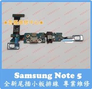 ★普羅維修中心★新北/高雄 Samsung Note5 全新原廠尾插排線 USB 充電孔排線 耳機孔 N9200