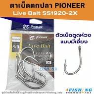 Fishing Rod Eye Hook Ass Loop With Spines Pioneer Live Bait SS1920-2X Envelope Type