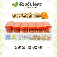 ยาอมสมุนไพร ตรามังกรทอง (รสเปลือกส้ม) อ้วยอันโอสถ / Herbal One