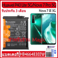 Original แบตเตอรี่ Huawei P40 Lite 5G / Nova 7 SE 5G / Nova 7 Pro 5G battery HB466483EEW 4000mAh รับ