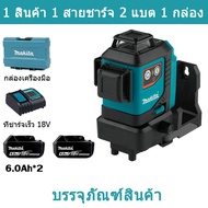 [ฟรีแบตเตอรี่สองก้อน] Makita SK700GD เลเซอร์วัดระดับ 18V 6.0Ah แบตเตอรี่ลิเธียมแบบชาร์จไฟได้ไฟสีเขีย