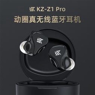 【促銷】KZ-Z1 PRO動圈真無線藍牙耳機藍牙5.2跑步運動入耳式雙耳音樂耳機