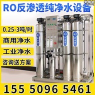 大型反滲透水處理設備商用大流量去離子工業淨水器純水RO直飲水機