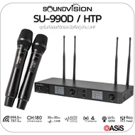 SOUNDVISION SU-990D/HTP Wireless Microphone ไมโครโฟนไวร์เลส SU990DHTP SU990D