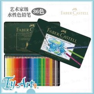 同央美術網購 德國Faber-castell輝柏 藝術家36色水性色鉛筆