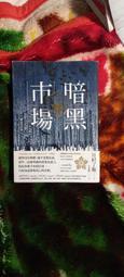 暗黑市場，機龍警察/月村了衛，著/李彥樺，譯/獨步文化