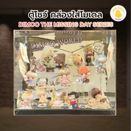 DIMOO THE MISSING DAY SERIES Model Display Cabinet Art toy Box Acrylic