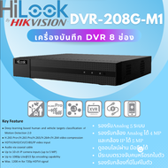HiLook เครื่องบันทึกกล้องวงจรปิด 8 CH รุ่น DVR-208G-M1 รองรับกล้องมีไมโครโฟนในตัวได้