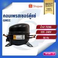 Compressor | Refrigerator Freezer GMCC R-404A Liquid R290 Spare Parts