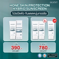 กันแดด HONE Skin Protection Hybrid Sunsceen กันแดด หนุ่ม กรรชัย