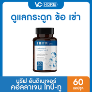 Nuriv Undenatured Collagen Type II 60 แคปซูล คอลลาเจนข้อเข่า คอลลาเจนกระดูก