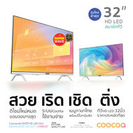 Coocaa ทีวี 32 นิ้ว รุ่น 32S3U Smart TV HD YOUTUBE NETFLIX รับประกันศูนย์ 1 ปี ส่งฟรี