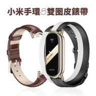 小米手環8 真皮錶帶 竹節 皮革 米布斯 連接器款 小米8 NFC 腕帶 替換錶帶 Xiaomi 手環8 小米手環 雙圈