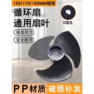 Universal Air Circulation Fan Fan Blade Accessories Daquan D-Hole Fan Page Table Fan Floor Fan Turbo