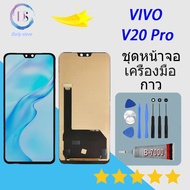 หน้าจอ VIVO V20 pro หน้าจอ LCD พร้อมทัชสกรีน - VIVO V20 pro (incell)