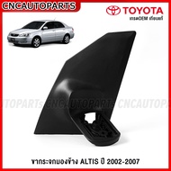 ขากระจกมองข้าง ALTIS ปี 2001-2007 โฉมหน้าหมู -  แป้นกระจกมองข้าง ขายึดกระจกมองข้าง ข้างซ้าย ข้างขวา 