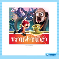 ขวานฟ้าหน้าดำ (ฉบับการ์ตูน)