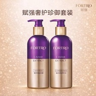 FORTRO 赋强 鱼子酱洗发水 护发防毛躁 补水保湿 丰盈蓬松改善烫染受损