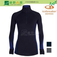 《綠野山房》Icebreaker 女 ZONE 網眼 半開襟 底層衣 長袖 BF260 美麗諾 羊毛衣 透氣 IB104394