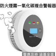 日本JSK - 防火煙霧一氧化碳升級款複合警報器 CO偵測器 商用倉庫警報器 家用警報器 煙霧探測