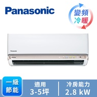 Panasonic 高效型一對一變頻冷暖空調 CU-RX28JDHA2