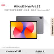 HUAWEI MatePad SE 11英寸2024款华为平板电脑高刷护眼大屏 影音娱乐学生学习平板8+128GB WiFi 星云灰