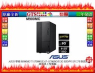 【GT電通】ASUS 華碩 M900MC (i7-11700/8G/1TB/三年保固) 商用電腦~下標先問門市庫存