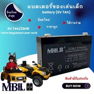 MBLL แบตเตอรี่ 6V 7Ah 20HR สำหรับรถไฟฟ้าเด็กโดยเฉพาะ ปลอดภัยใช้กับไฟไทยได้ไม่ระเบิด ใช้กับรถและมอเตอร์ไซค์เด็ก