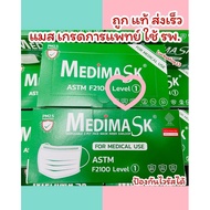 ถูก แท้ ส่งเร็ว🔥Medimask ใช้ทางการแพทย์ แบ่ง10ชิ้น กล่อง50ชิ้น หน้ากากอนามัย เมดิแมส แมสผู้ใหญ่ กันฝ