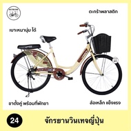 รถจักรยาน 24นิ้ว LILY สไตล์ญี่ปุ่น (ตระกร้าหน้า+เบาะหลังนิ่ม+พักเท้า) จักรยานผู้ใหญ่ จักรยานแม่บ้าน รถจักรยานแม่บ้าน