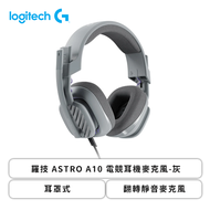羅技 ASTRO A10 電競耳機麥克風-灰/耳罩式/翻轉靜音麥克風