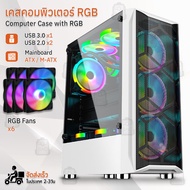 Qbag – เคสคอมพิวเตอร์ พร้อม พัดลม RGB เคสคอม เคส PC เคสเกมมิ่ง สีดำ สีขาว พัดลมคอมพิวเตอร์ พัดลมระบา