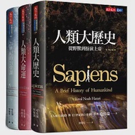 人類三部曲(增訂版)：人類大歷史、人類大命運、21世紀的21堂課 作者：哈拉瑞