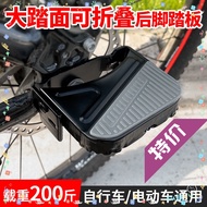 Locomotive Bicycle Electric Bicycle Bicycle Bicycle Rear Seat Bicycle Pedal Electric Vehicle Rear Wheel Stepping Foot Foldable Footrest Mountain Bike Universal Bicycle Accessories Extra Widening Folding Rear