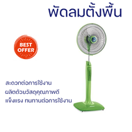 พัดลมตั้งพื้น MITSUBISHI LV16-GA CY-GR สีเขียว มอเตอร์ประสิทธิภาพสูง ทนทาน ประหยัดพลังงาน มีล้อเลื่อ