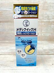 🌸🌸 日本 Medi Quick H 改善頭皮濕疹保濕乳液 免沖洗 Scalp Moist Lotion ✨✨