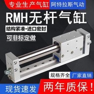 【五星好評】亞德客型帶導軌磁偶式無杆氣缸RMH10/16/20/25-50-100-150-200-S