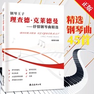 Piano Prince Richard Clydeman Lyrical Songs Selection World Piano Famous Songs Collection Encycloped