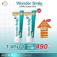ยาสีฟัน Wonder Smile วันเดอร์สไมล์  กลิ่นปากแรง น้ำลายบูด สำหรับคนจัดฟัน  1 แถม 1 ส่งฟรี